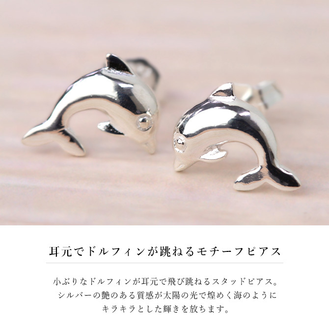 ハワイアンジュエリー ピアス ハワイアン ピアス ドルフィン イルカ いるか 幸運を運ぶ使者 お守りモチーフ シルバー925 キャッチ メール便 20G ゲージ 彼女 妻 女性 レディース 誕生日 プレゼント ハロウィン 【品番：SE33201】
