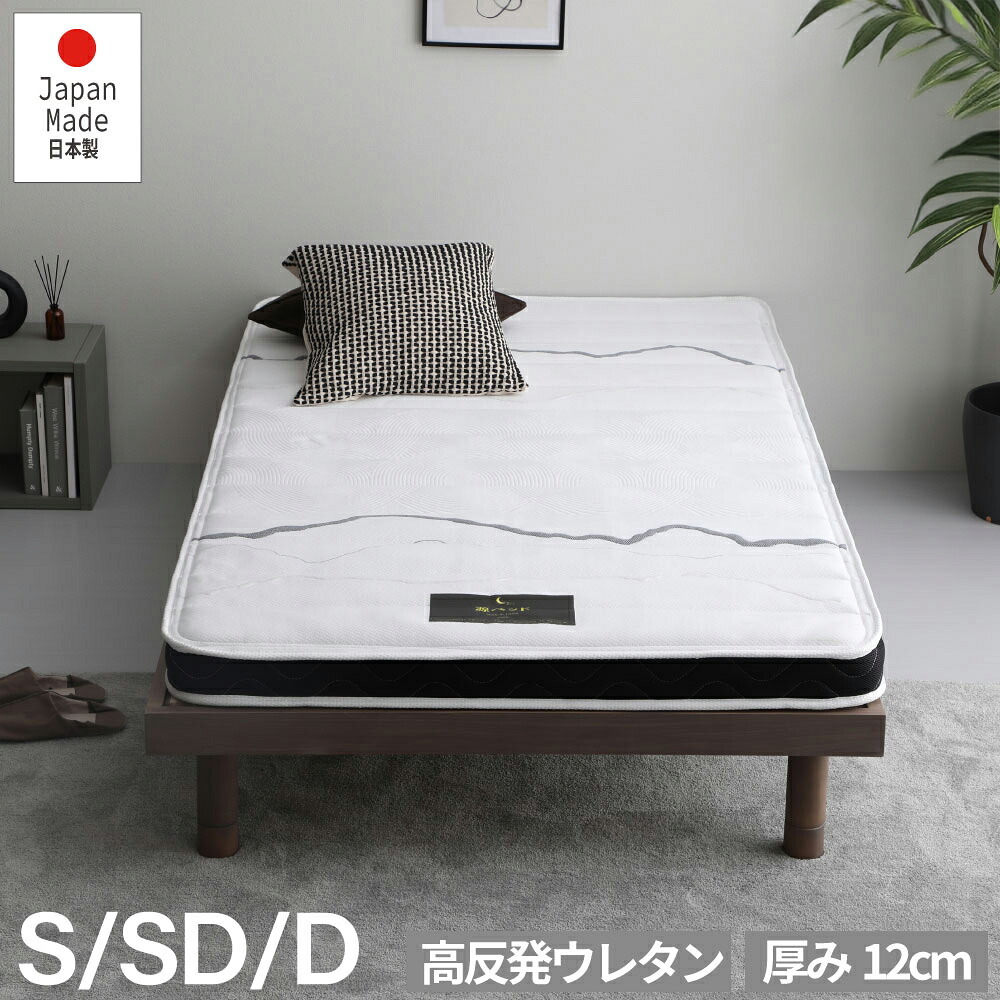 国産ウレタンマット リニューアル シングル セミダブル ダブル 高反発ウレタン マットレス 薄型 日本製 受注生産 軽量 3層構造 反発弾性60％ 超高密度48D 防ダニ 防菌加工 佐川急便対応 品質保証1年 新生活
