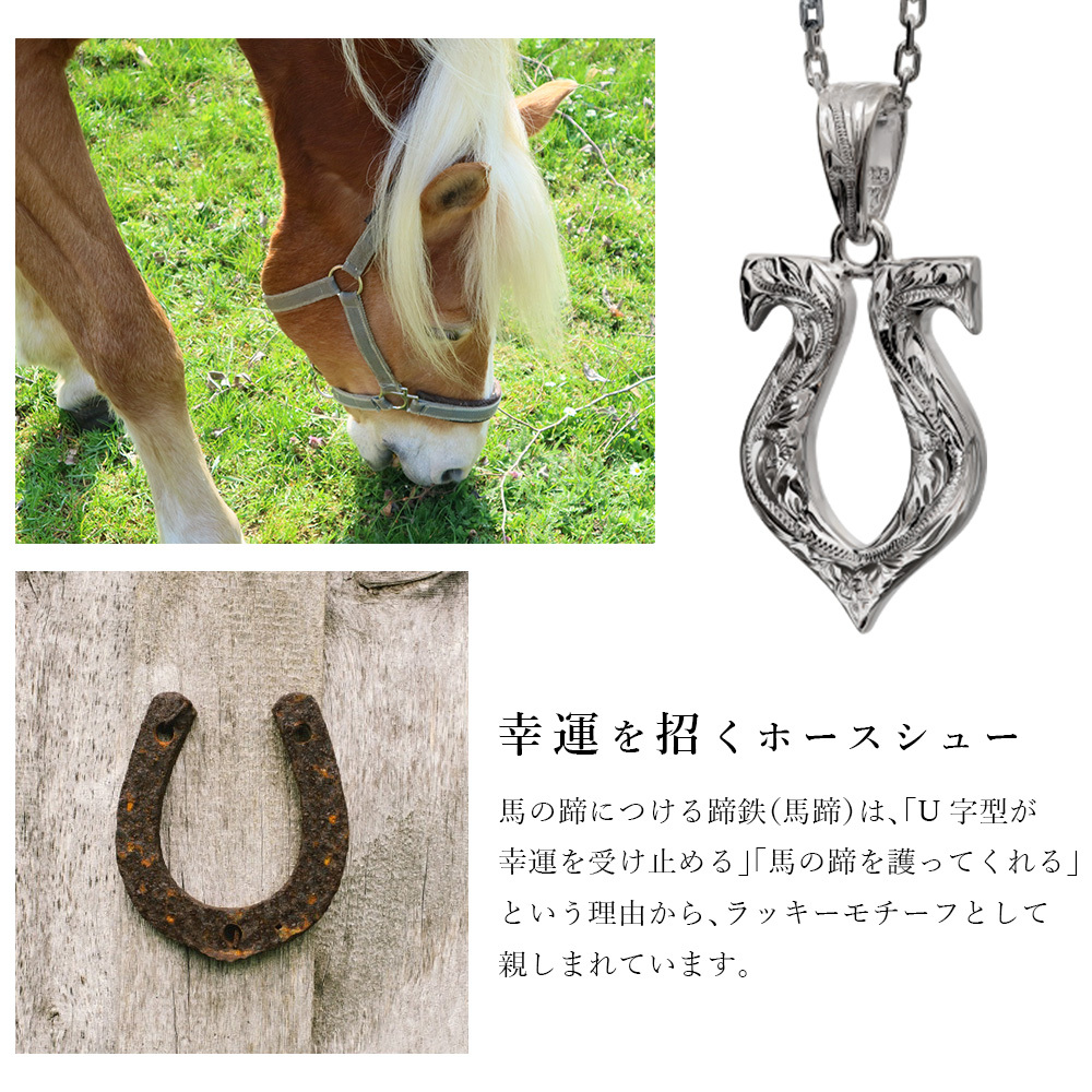 ハワイアンジュエリー ネックレス シルバー ネックレス 刻印 無料 誕生石入れ可 ホースシュー 馬蹄 蹄鉄 U字型 魔除け シンプル シルバー925 ギフトラッピング可能 チェーン 長さ選べる プレゼント ハロウィン 【品番：CG-SP2524】