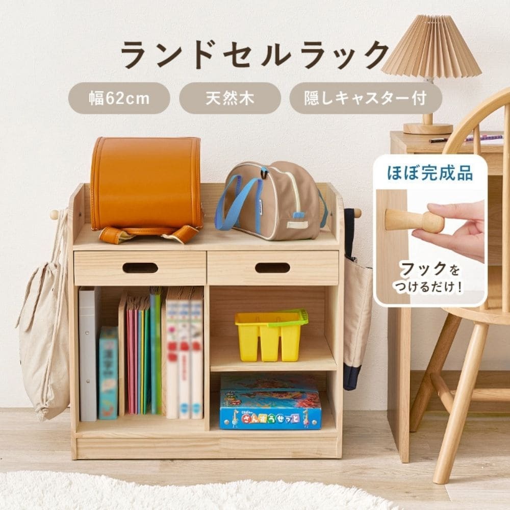 ランドセルラック　子供部屋　キッズファニチャー　サイドフック　教科書　収納棚　引出し　制服　帽子　かばん　掛け　入園　入学　祝い