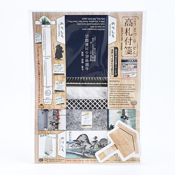 戦国 高札付箋 歴史グッズ 日本史