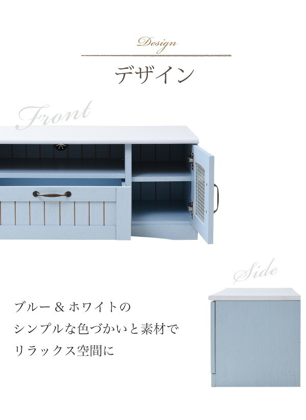 テレビ台 テレビボード 淡いブルーとグレイッシュなホワイトのバイカラーが特徴のフレンチスタイル。丸みのあるフォルムや、ディテールで魅せるカントリーテイストな 新生活