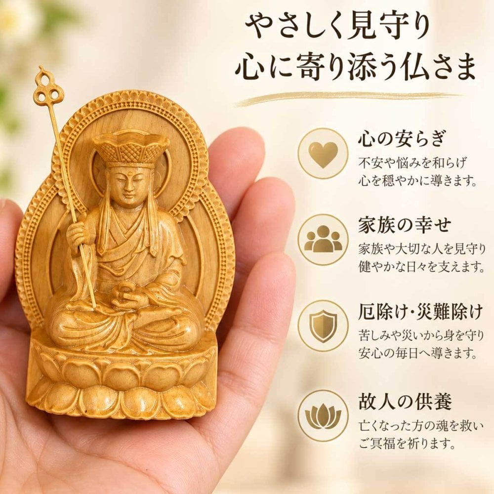 地蔵王菩薩 地蔵 菩薩 娑婆三聖 ミニ 手のひら 木造 仏像 持ち歩く 木彫り 彫刻 像 ご利益 仏教 密教 般若心経 財運 勝負運 開運 出世 厄除け 学業成就 身上安全 立身出世 商売繁盛 木彫 小さい 地蔵菩薩
