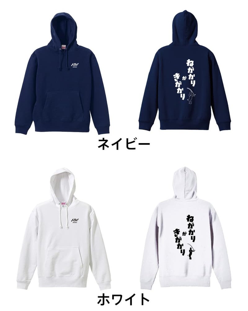 フィッシング 釣り パーカー プルオーバー メンズ レディース ジュニア 練習着 裏パイル おもしろ 名入れ スウェット おしゃれ キッズ 大きいサイズ 文字入れ無料 「ねがかりがきがかり」 アートワークスコウベ 【送料無料】