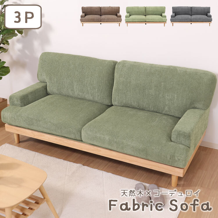 ソファ 座椅子 ー おしゃれ フロア ロー ポケットコイル ファブリック 天然木 sofa ワイド かわいい くすみカラー 北欧風 3人掛け