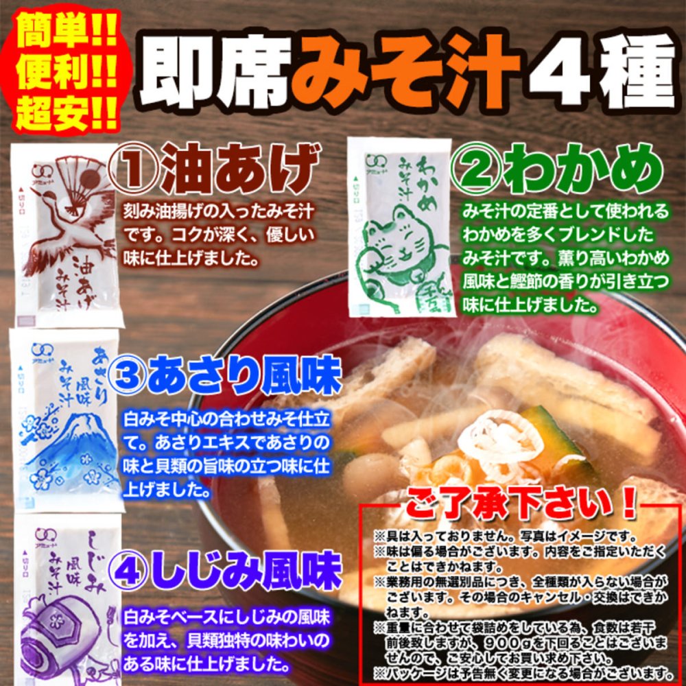 即席みそ汁 無選別 詰め合わせ 約75食分入 味噌汁 個包装 生みそ汁 食べ比べ お湯を注ぐだけ ポスト投函便