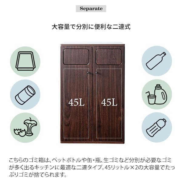 ゴミ箱 ダストボックス おしゃれ 45リットル 北欧 分別 縦型 45l スリム キッチン リビング 袋 見えない ごみ箱 2分別 プッシュ式 大容量 木製 角型 木目調 キッチンペール シンプル モダン ナチュラル ブラウン ホワイト 白 寝室 隙間