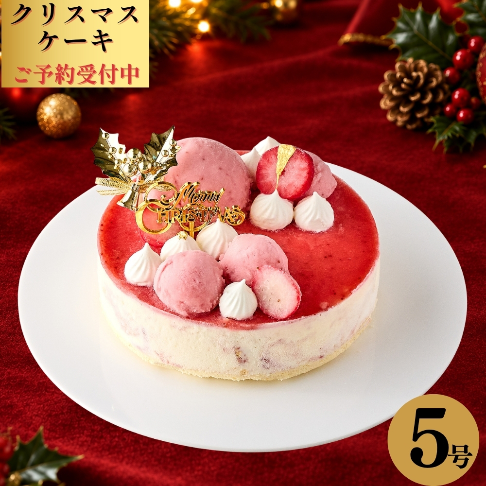 【予約受付中】クリスマスケーキ アイスケーキ プレゼント ギフト スイーツ アイスケーキ ベリー ストロベリー チーズ パイ 5号 (直径15cm) ストロベリー チーズケーキ アイス パイ いちご 苺 誕生日ケーキ パーティ お祝い 手土産 バースデーケーキ 誕生日カード アイス 父 母 彼氏 彼女 夫 奥さん 両親 結婚祝い プレゼント 誕生日ケーキ ランキング 記念品(x24003)