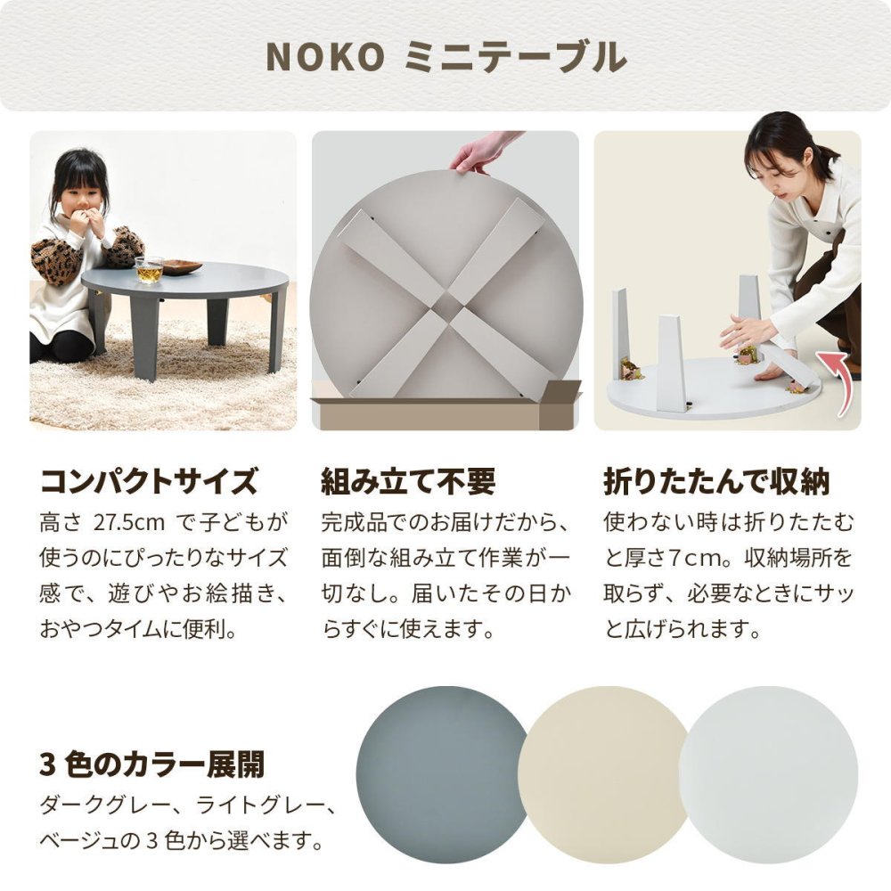 Noko　ミニテーブル　幅60 NKTB0349 完成品 テーブル シンプルスタイル ポップ 円形 アクリル キッズテーブル 子ども用 丸型 折りたたみ ローテーブル コンパクト メラミン天板幅60cm 奥行60cm 高さ27.5cm