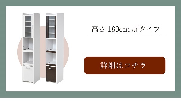 食器棚 キッチン収納 すきま 隙間収納 キッチン ミニ キッチン家電収納 家電ラック 家電収納棚 コンパクト 収納 スリム ラック 棚 幅30 高さ 120 扉付 キッチンラック：