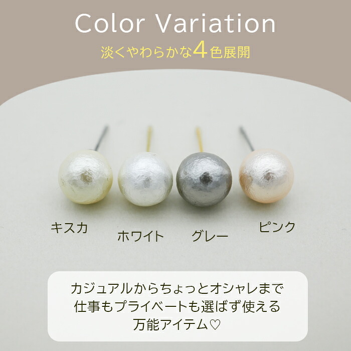 ピアス 一粒 コットンパール 真珠 シンプル 金属アレルギー対応 ステンレス 8mm 10mm 12mm ホワイト ピンク グレー キスカ 大ぶり