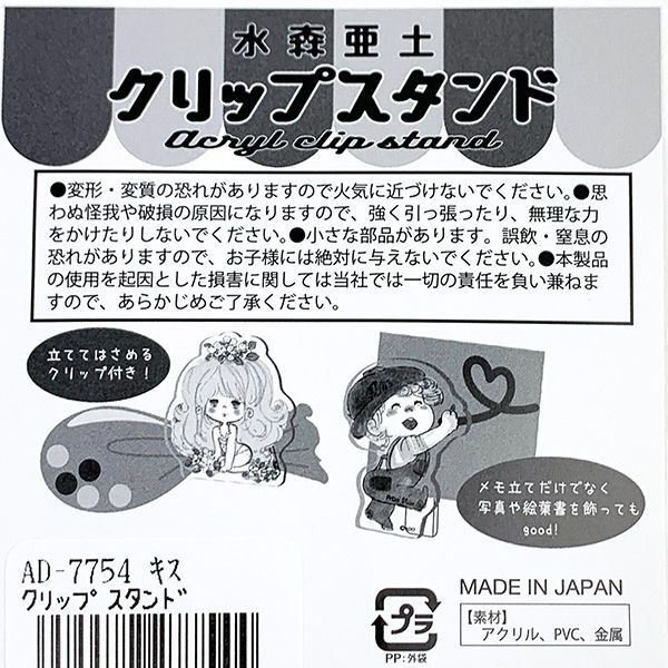 水森亜土 アクリルクリップ おえかき