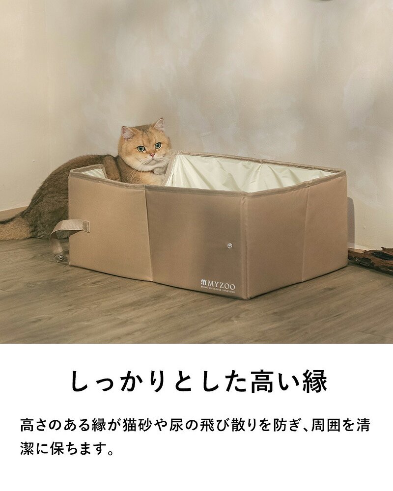 MYZOO マイズー ポータブル猫トイレ　Foldable Cat Litter Box