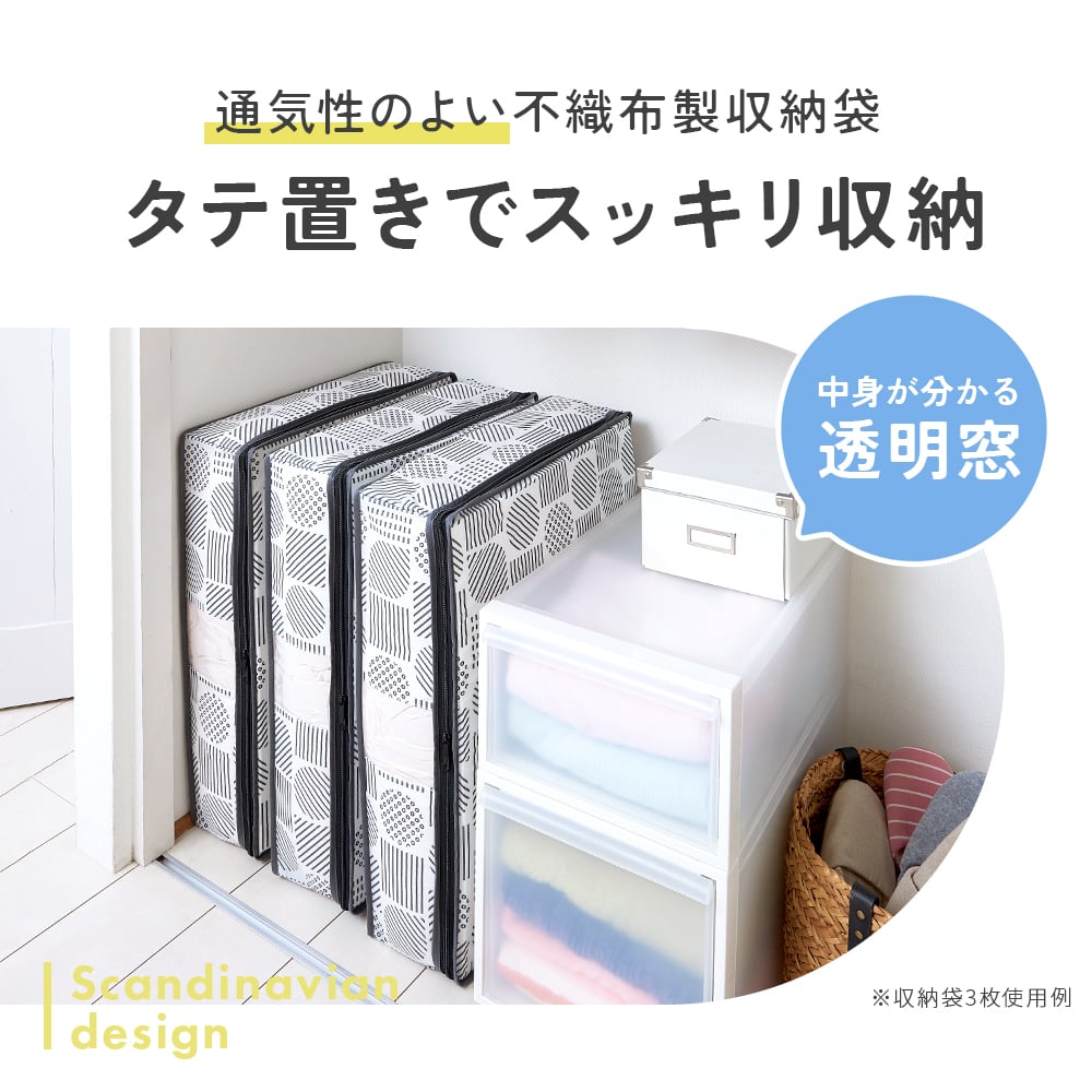 縦型収納 羽毛布団 収納ケース 不織布 通気性がいい 透明窓付き 中身が見える ほこり防止 収納袋 布団 タオルケット クローゼット 押入れ 収納 保管 布団収納袋 コンパクト 軽量 軽い 収納ボックス 棚上収納 埃防止 羽毛布団収納袋 北欧柄 タテ型 シングル 【送料無料】【有料ギフトラッピング対象品】