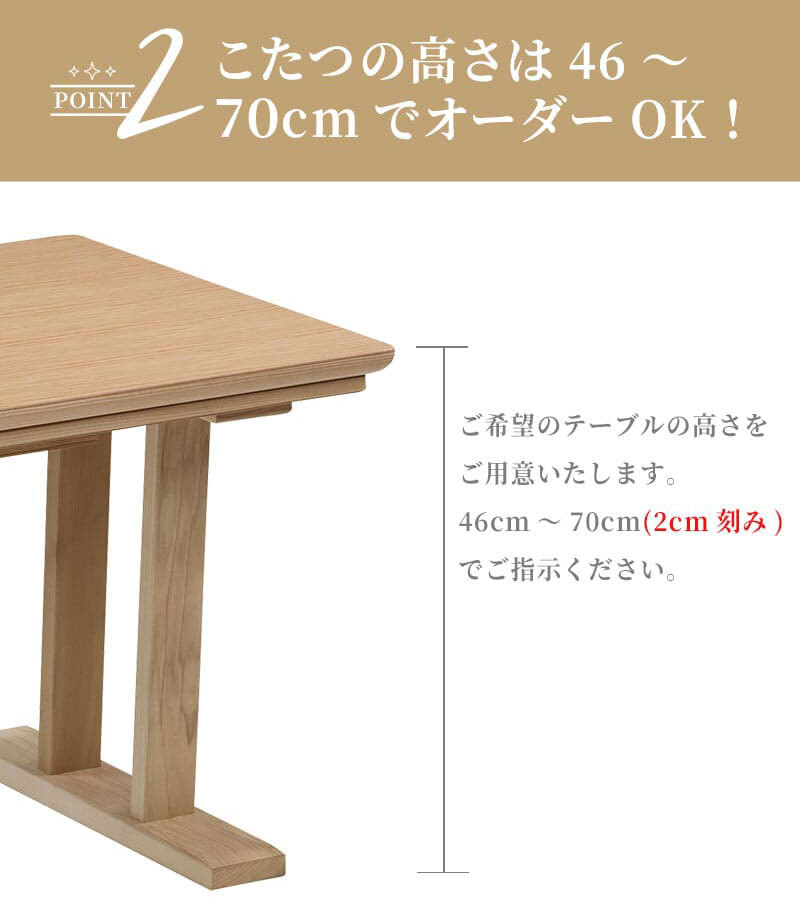 ダイニングこたつテーブル 高さ調節 ソファこたつ 家具調こたつ 長方形 北欧 モダン ヴィンテージ シンプル リビング 省スペース 特注オーダー ナラ 洋室 日本製 国産 コタツ 炬燵 食卓こたつ 高脚こたつ 冬用家具 こたつ机 ダイニングテーブル 冬用