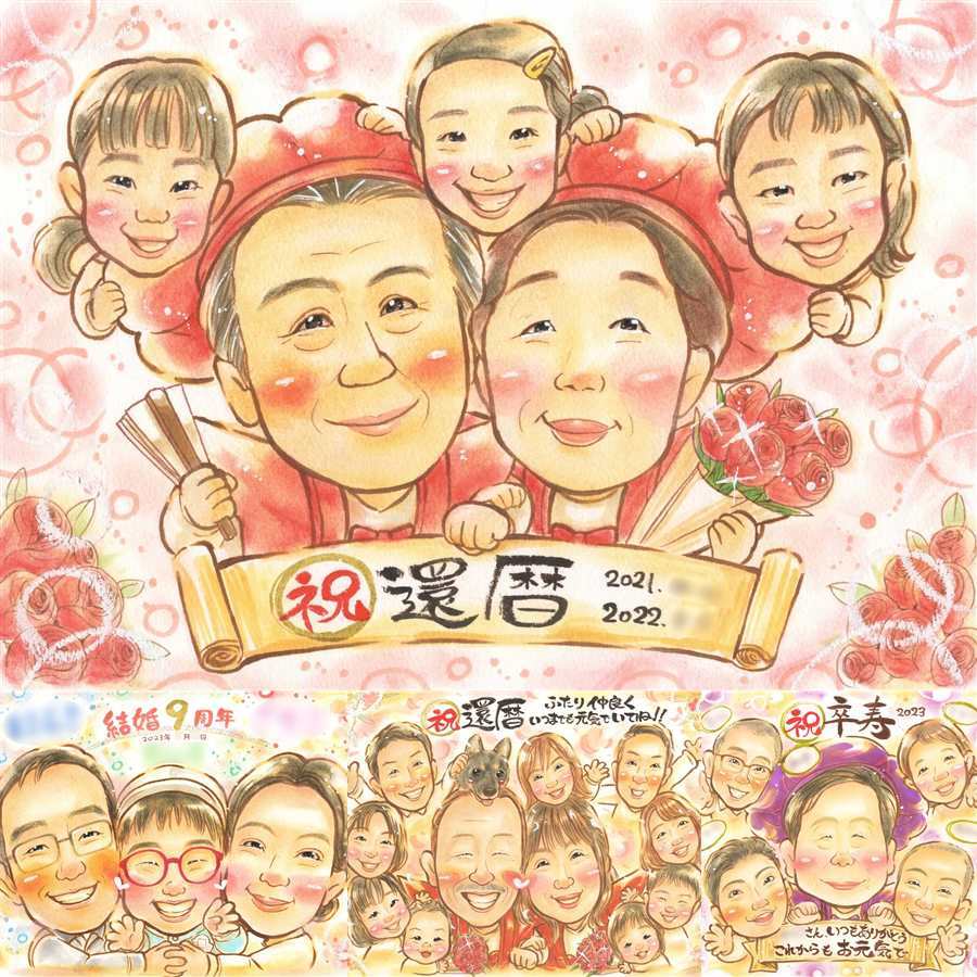 記念日のお祝いに、AIが真似できないぬくもりを描きます。 還暦祝い ギフト 似顔絵 プレゼント 贈り物 名入れ 手描き 記念日 敬老の日 お祝い 長寿 大人数 ご両親 祖父母 家族 下書き確認 修正無料 名入れ 親孝行 サプライズ 実績多数 そっくり 古希 60歳 還暦祝い 宝物 大量注文 快気祝い クリスマス カラフル ブライダルギフト 感謝 白寿祝い 同窓会 百寿祝い 喜ばれる 喜寿祝い 節目