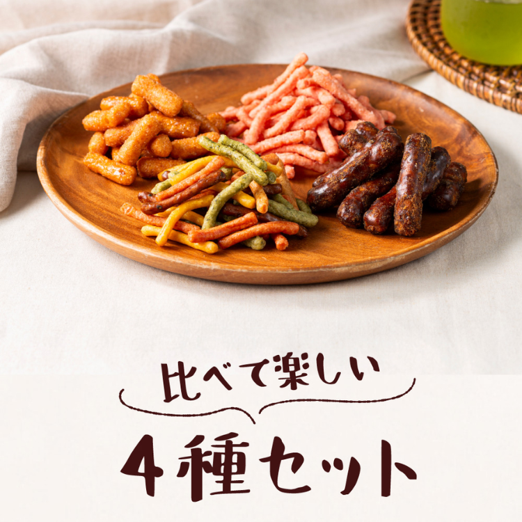 かりんとう4種食べ比べ 野菜 りんご いちご 黒糖 お菓子 スイーツかりんとう 和菓子 個包装 こめ油 karinto-4