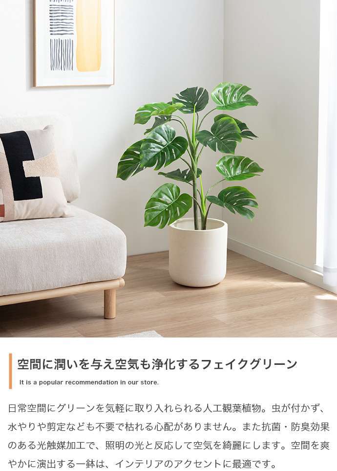 【高さ90cm】光触媒人工観葉植物 モンステラ 幅50cm×奥行50cm×高さ90cm リビング ダイニング 天然木 お部屋に気軽に飾れて空間を美しく彩るフェイクグリーン 本物の植物のようなリアルな質感とインテリアに馴染む風合いが魅力です