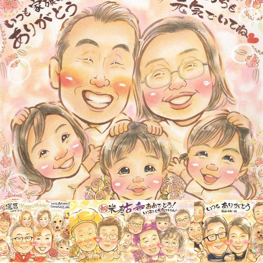 長寿のお祝いに、紹介で広がっている似顔絵ギフトです。 似顔絵 プレゼント 長寿祝い ギフト 名入れ 贈り物 手描き 長寿 お祝い 家族 記念日 大人数 祖父母 ご両親 家族 下書き確認 修正無料 名入れ 似てる かわいい 宝物 実績多数 宝物 長寿祝い 還暦祝い 感動 快気祝い イラスト 同窓会 卒寿祝い 贈答品 お祝い返し メモリアルギフト お祝いの品 初任給 古希祝い キレイ 感謝 二次会