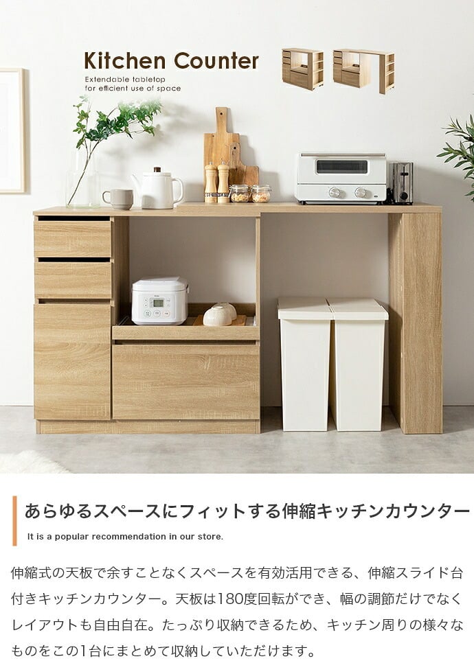 食器棚 キッチン収納 食品ストッカー コンセント スライドテーブル 大型 バーカウンター 間仕切り キッチンストッカー 日本製 家電収納 引き出し付き 引き戸 引き扉 すき間収納 簡単に幅調節可能 スライド伸長式カウンター：