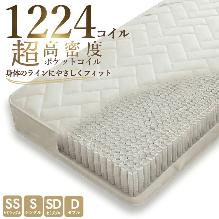 マットレス ポケットコイル 高密度 シングル セミダブル ダブル レギュラー 横向き寝 寝返り 横寝 腰痛 エッジサポート 厚さ20cm スプリング ポケットイルマットレス 体圧分散 快眠 寝心地 横向き寝の方に 超高密度 ポケットコイルマットレス 寝具