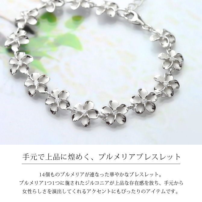 ハワイアンジュエリー ブレスレット 花 プルメリア 長さ調節可能 シルバー925 ロジウムコーティング ジルコニア パーツ アジャスター 彼女 妻 女性 レディース 誕生日 プレゼント ハロウィン 【品番：SBR3518】