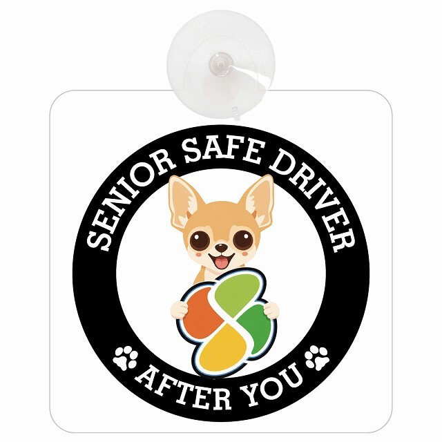 カーサイン 高齢者マーク SENIOR SAFE DRIVER チワワ 車内用 吸盤タイプ 収れん火災防止タイプ 肉球 日本製 車 ステッカー