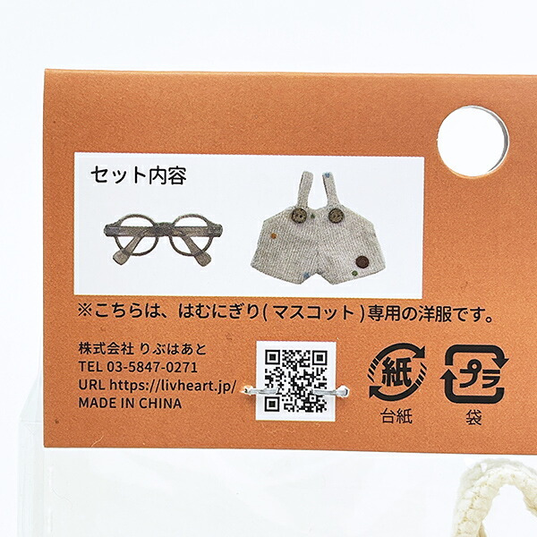 はむにぎり 着せ替えセット サロペットセット ベージュドット りぶはあと