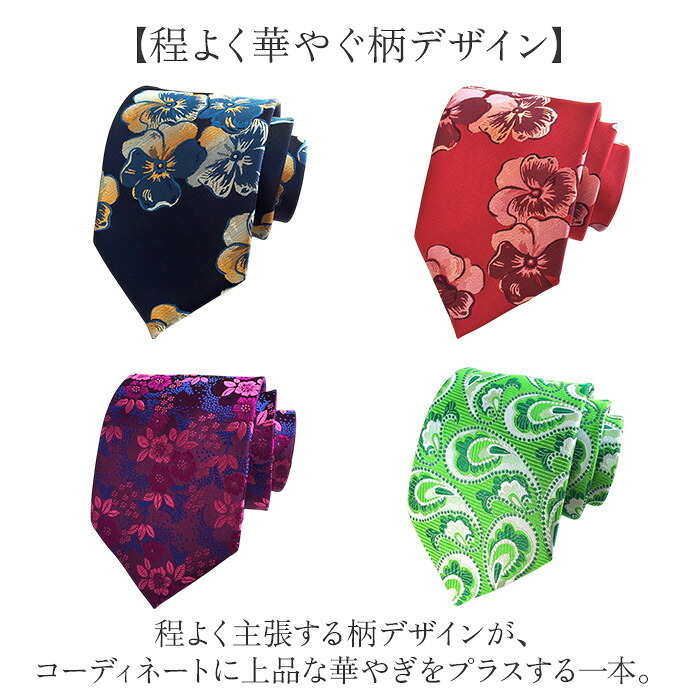 ネクタイ メンズ 通販 カジュアルネクタイ フォーマルネクタイ 花柄 フラワー おしゃれ 結婚式 冠婚 スーツ カジュアル フォーマル ビジネス 男性 紳士 男子 大人 紳士服 パーティー かわいい スーツ用ファッション小物