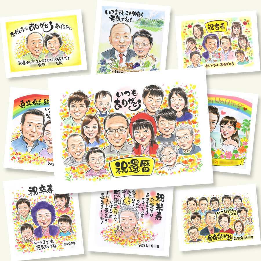 還暦祝い プレゼント 似顔絵 贈り物 名入れ 手描き ギフト 還暦 お祝い 記念日 60歳 誕生日 大人数 家族 お父さん 両親 お母さん 名入れ 下書き確認 修正無料 実績多数 サプライズ かわいい 親孝行 還暦 長寿 思い出 60歳 メモリアル 喜寿祝い 大量注文 ブライダルギフト クリスマス ウェディングギフト 喜ばれる 結婚祝い 感謝の品 バレンタインデー