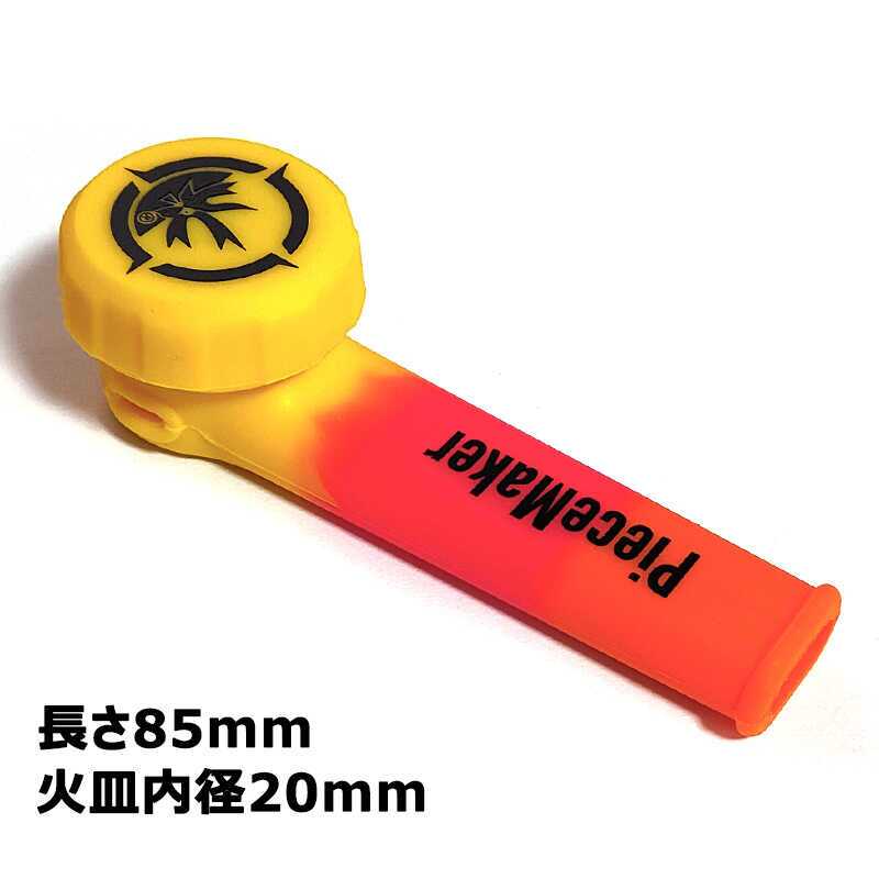 シリコンパイプ PieceMaker Karma エンドレスサマー おしゃれ グラデーション カラフル ピースメーカー カルマ 小さい 持ち運び ミニ スクリーン不要 かわいい 丈夫 たばこ おしゃれ メンズ ギフト プレゼント
