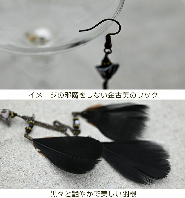 ピアス 羽根 フェザー 羽飾り（黒×目玉羽）レディース メンズ ビジュー チェーン ハロウィン コスプレ クリスマス パーティーウエディング バンド ライブ 衣装 痛くなりにくいアクセサリー プレゼント