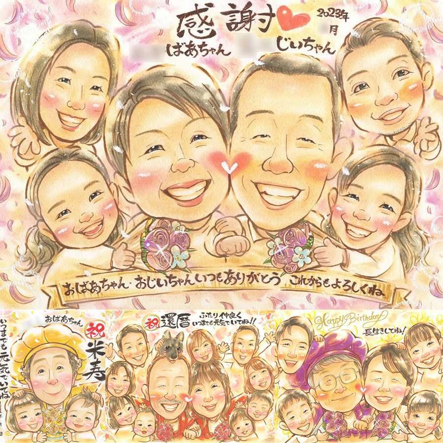 長寿のプレゼントに、ご家族みんなで喜べる贈り物です。 敬老の日 プレゼント 似顔絵 贈り物 手描き ギフト 名入れ 長寿 誕生日 感謝 記念日 大人数 ご両親 家族 祖父母 孫 修正無料 下書き確認 名入れ 一生もの 実績多数 宝物 かわいい 感謝 宝物 長寿 同窓会 ホワイトデー 長寿祝い ハロウィン 二次会 ウェディングギフト 米寿祝い オリジナル 喜ばれる お祝いの品 白寿祝い 応援