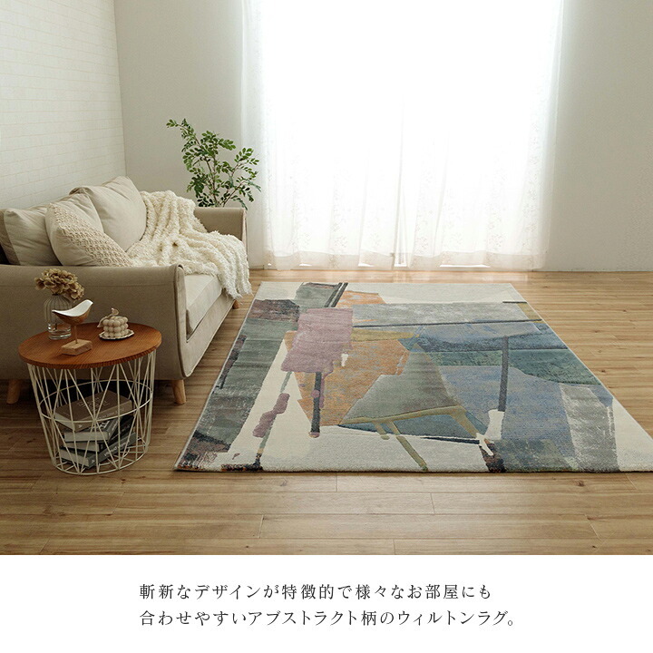 ラグ カーペット デザイン ウィルトン 長方形 モダン柄 ヴィンテージ調 約160×230cm