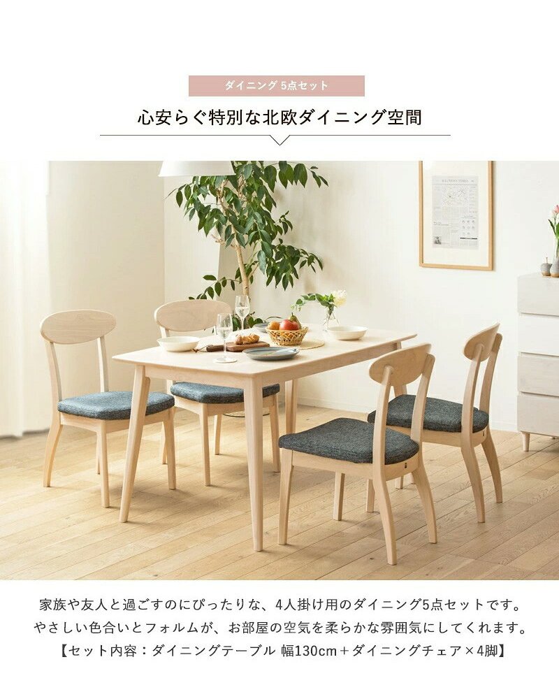 ダイニング家具 5点セット ダイニングテーブル 130cm幅 白 ダイニングセット 北欧 ダイニング5点セット カフェ風 4人掛け ダイニングチェア 4脚セット ホワイト 木製 おしゃれ 天然木 無垢 ウレタン塗装 4人 4人用 四人用 高級感