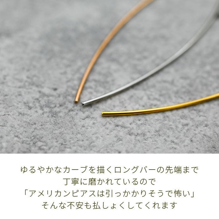アメリカンピアス ピアス チェーン カーブタイプ オールステンレス 金属アレルギー対応 サージカル 医療用 フック キャッチなし 流線型 シンプル プレゼント