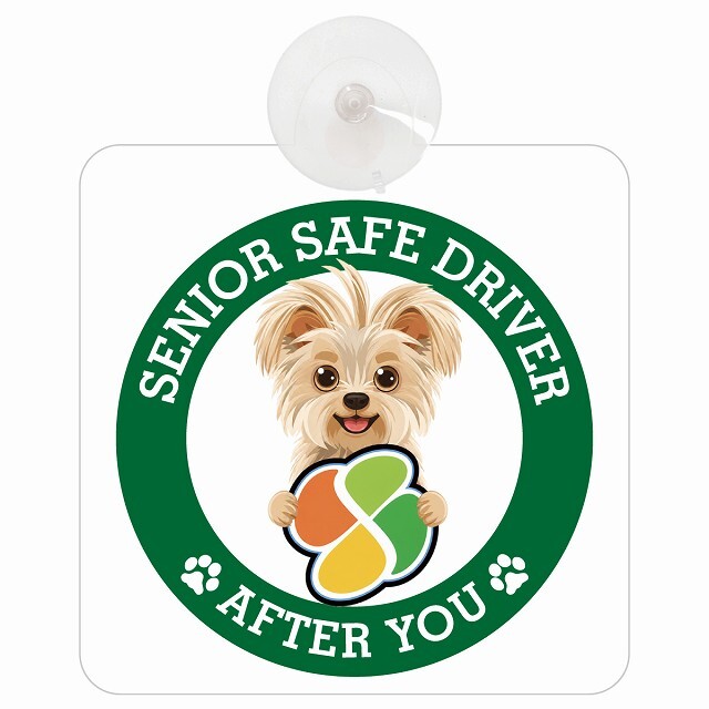 カーサイン 高齢者マーク SENIOR SAFE DRIVER ヨーチー 車内用 吸盤タイプ 収れん火災防止タイプ 肉球 日本製 車 ステッカー