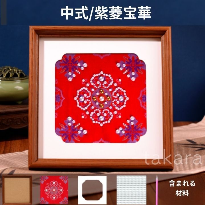 宋錦風 真珠装飾アート DIYキット 無形文化遺産の手工芸 フォトフレーム風アート 母の日 イベント ギフト 誕生日 夏休み 男の子 女の子 小学生 低学年 高学年 子供 幼児 大人向け 子供会 敬老の日