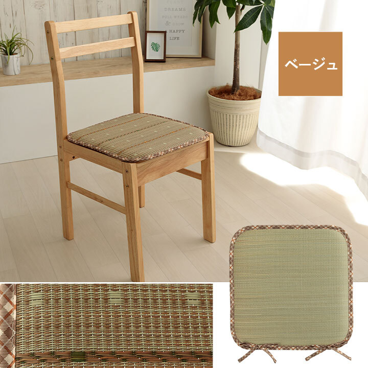 クッション シートクッション い草 チェック柄 調湿 空気清浄 お手入れ簡単 シート 約40×40cm