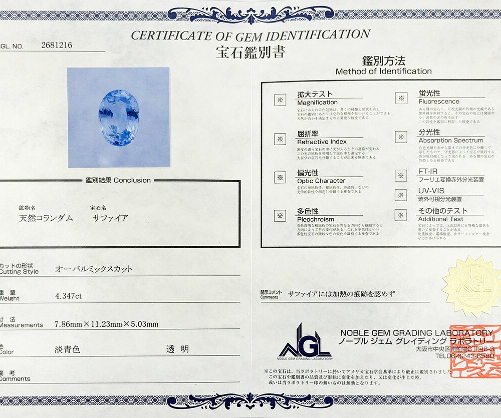  非加熱 ブルーサファイア 4.347ct ルース 裸石 宝石 ファンシーカラー ブルー 大粒 希少 オリジナルジュエリー メインストーン お守り 誕生石 9月 ギフト