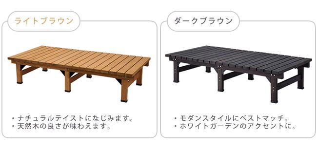 ウッドデッキ デッキ縁台 180×90cm ウッドデッキ風 簡単 縁側 本格的 DIY 木製 天然木 庭 ベランダ マンション おしゃれ 小型 北欧 ガーデン 屋外 家具 ブラウン ダークブラウン ライトブラウン エクステリア ガーデン用品