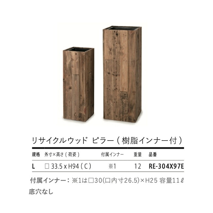 鉢カバー おしゃれ 軽い 大型 四角 スクエア リサイクルウッド ピラー 樹脂インナー付 Lサイズ 高級 北欧 室内 屋内 観葉植物用 サボテン 特大 玄関 インテリア プランター 深型