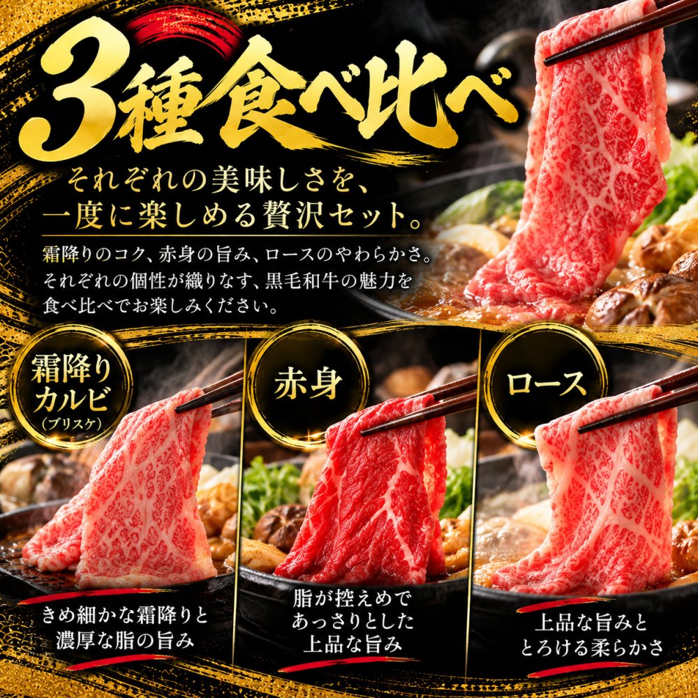 黒毛和牛 ギフト 薄切り3種食べ比べ 1kg 福袋 霜降りカルビ（ブリスケ）500g 赤身300g ロース200g