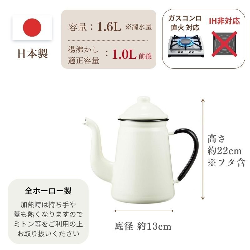 野田琺瑯 キリン コーヒーポット おしゃれ 直火 日本製 ホーロー ケトル やかん かわいい 縦型 スリム ハンドドリップ 喫茶店 カフェ 水差し ホワイト 白 レッド 赤 キャメル ポット ギフト ラッピング 13cm 1.6L