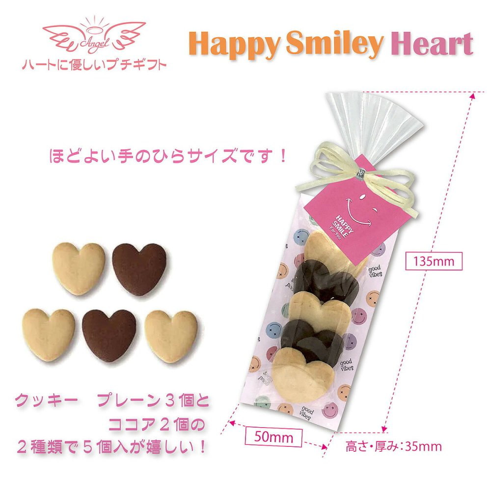 ハッピースマイリーハート ハートクッキー ギフト 5個入 計10セット クッキー セット スイーツ 焼き菓子 かわいい お茶菓子【北海道・沖縄県・離島 配送不可】