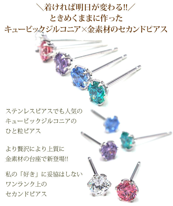 【当店オリジナル】 セカンドピアス K14 WG 軸太0.8mm ロングポスト12mm 明日が変わるキュービックジルコニア 4mm つけっぱなし 金属アレルギー 14K 14金 特針 】ピアス メンズ レディース 日本製 ダブルロック式シリコンキャッチ プレゼント