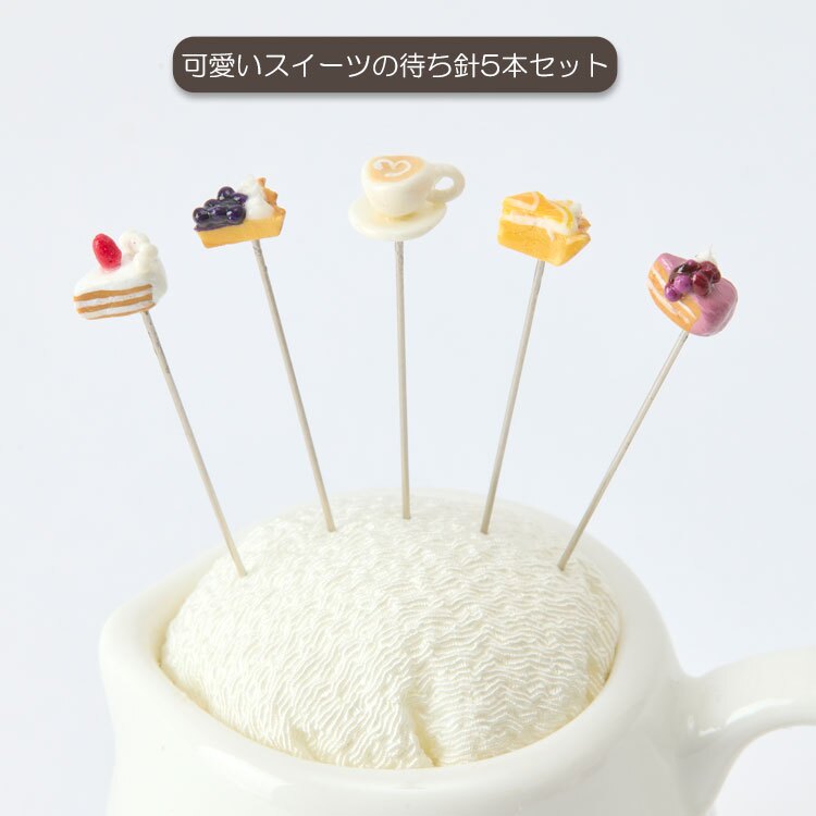 金沢のお針箱 新針物語 ティータイム 定形外 送料無料 針山 待ち針 5本セット 手のひらサイズ おしゃれ かわいい ミニチュア 裁縫 手芸 日本製 ギフト