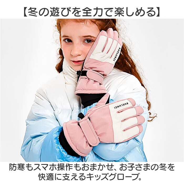 スキーグローブ 通販 スノボ スキー スキー手袋 手袋 手ぶくろ グローブ 滑りにくい キッズスキーグローブ 男の子 女の子 レディース 防寒 防風 5本指 通学 雪遊び キャンプ アウトドア サイクリング 自転車 スケート
