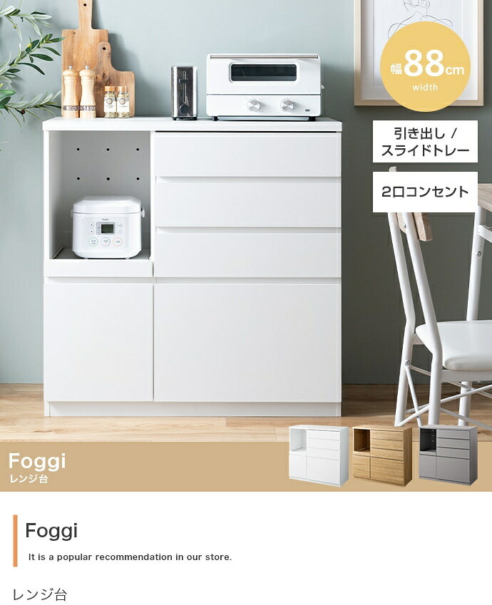食器棚 キッチン収納 ラック レンジ台 カップボード キッチンボード 収納 扉 引き出し スライドトレー 可動棚 ロータイプ 台所 コンセント付き 2口 家電 大容量 置き台 ダイニング 食器入れ カウンター 皿 鍋 幅88 炊飯器：