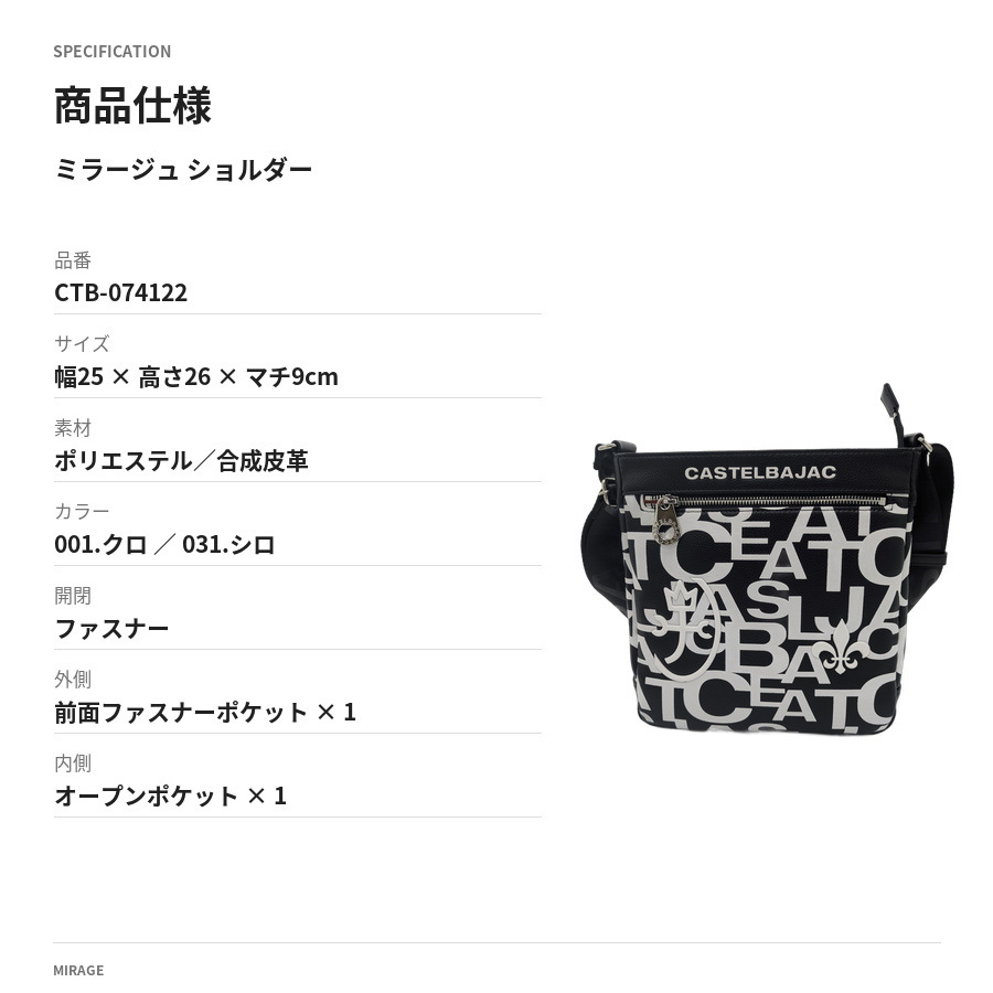 CASTELBAJAC カステルバジャック ショルダーバッグ ミラージュ 斜め掛け ショルダー かばん 普段使い メンズ レディース ギフト プレゼント ブラック 074122